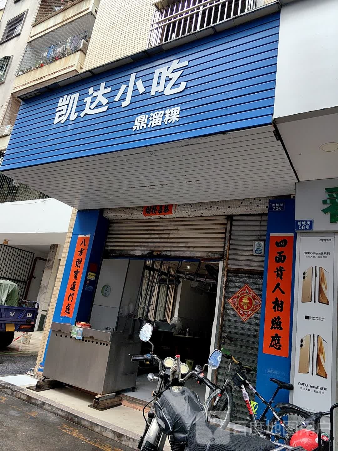 凯达小吃(鼎溜粿店)