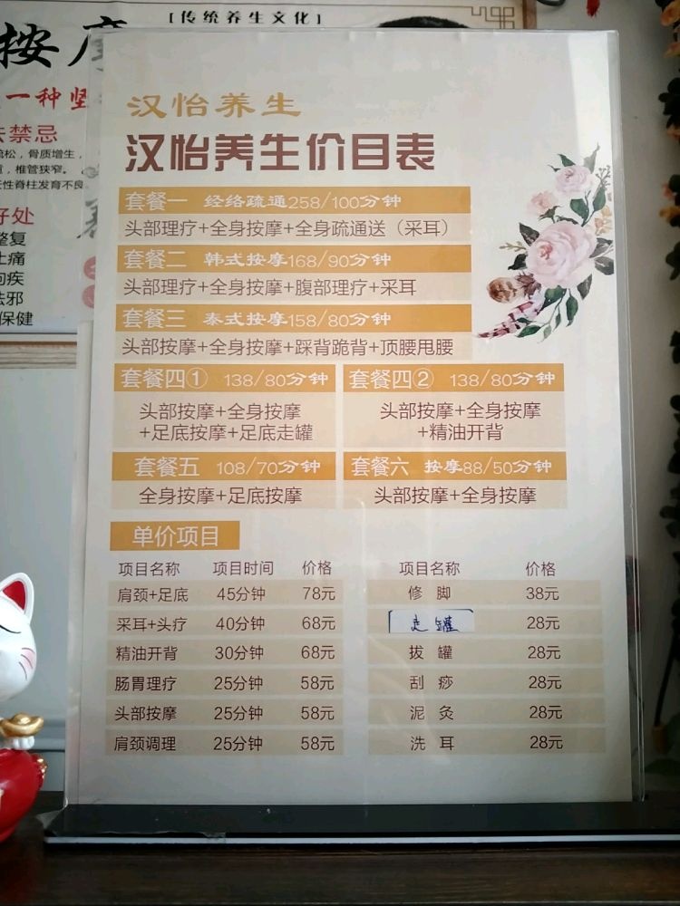 漢怡養生館