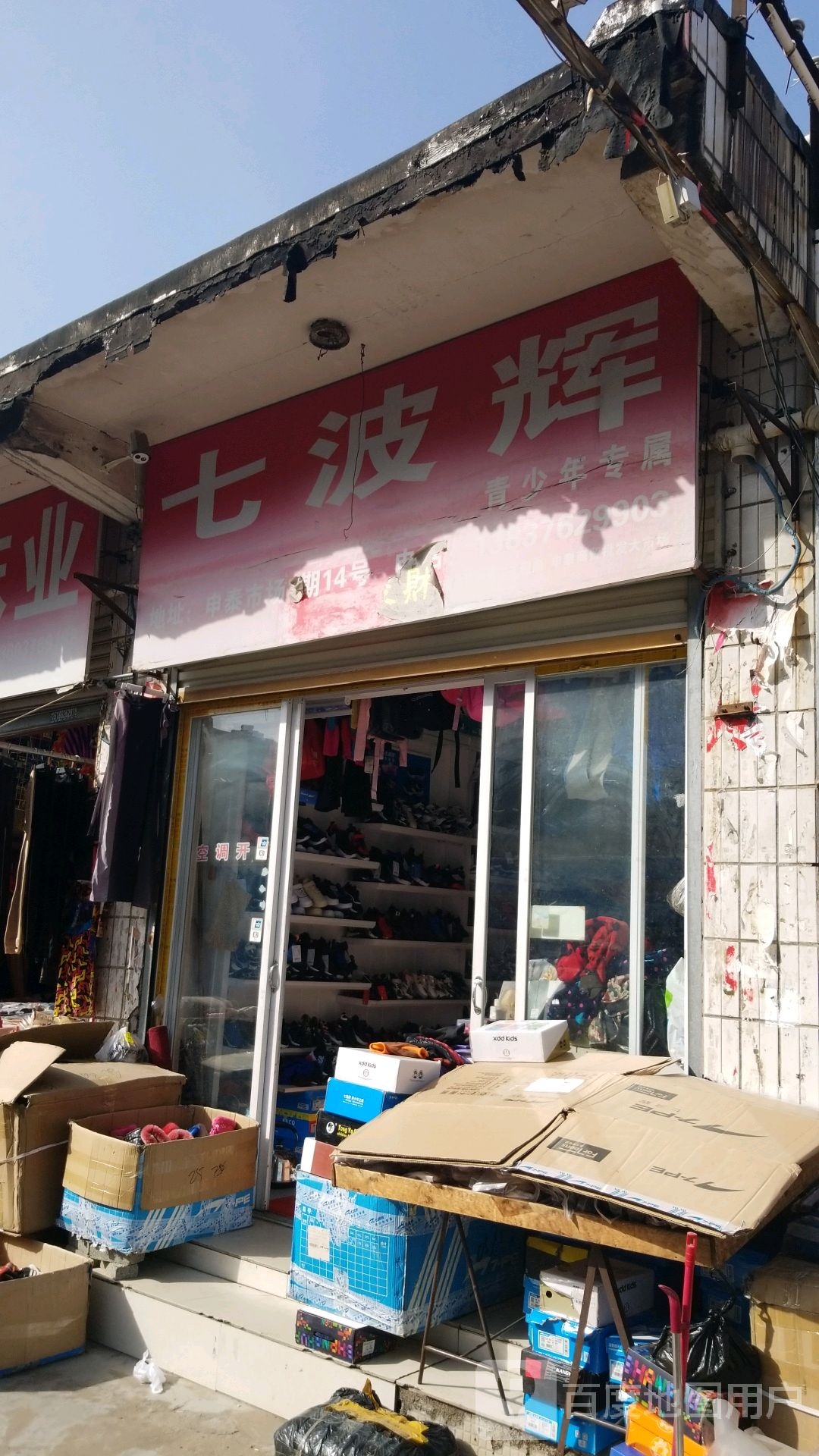 七波辉(人民路店)