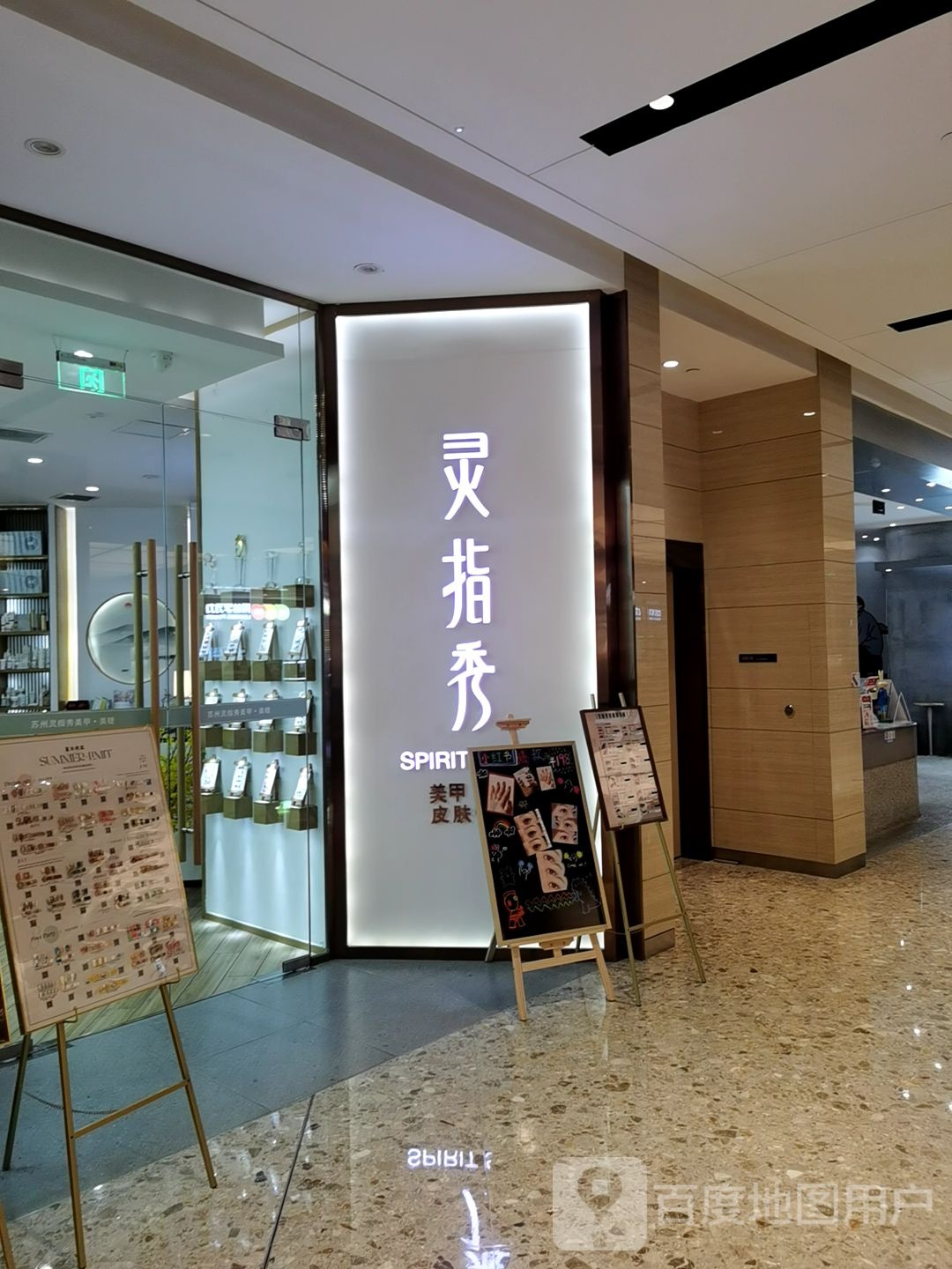灵指秀美睫美甲(龙湖狮山天街店)