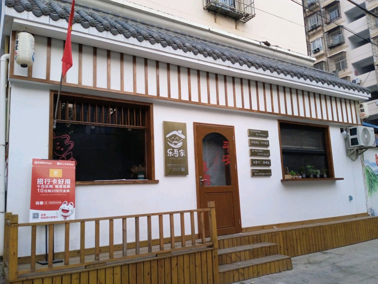 乐吾家日式料理(铜草花园店)