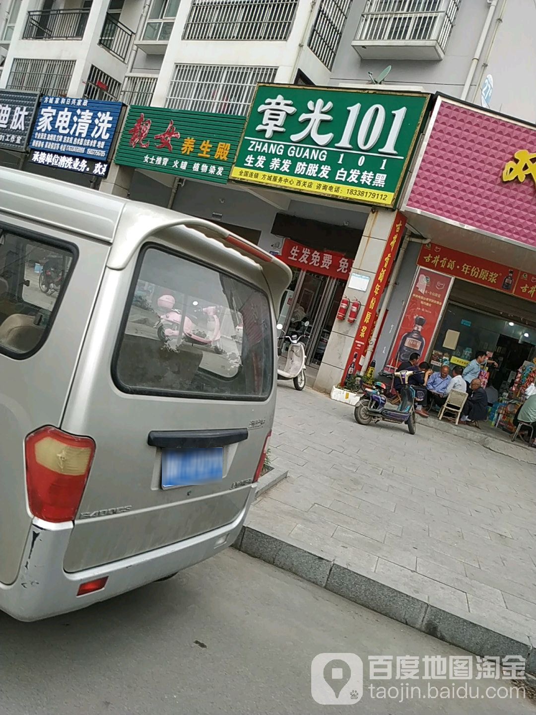 章光101育发养发(西关店)