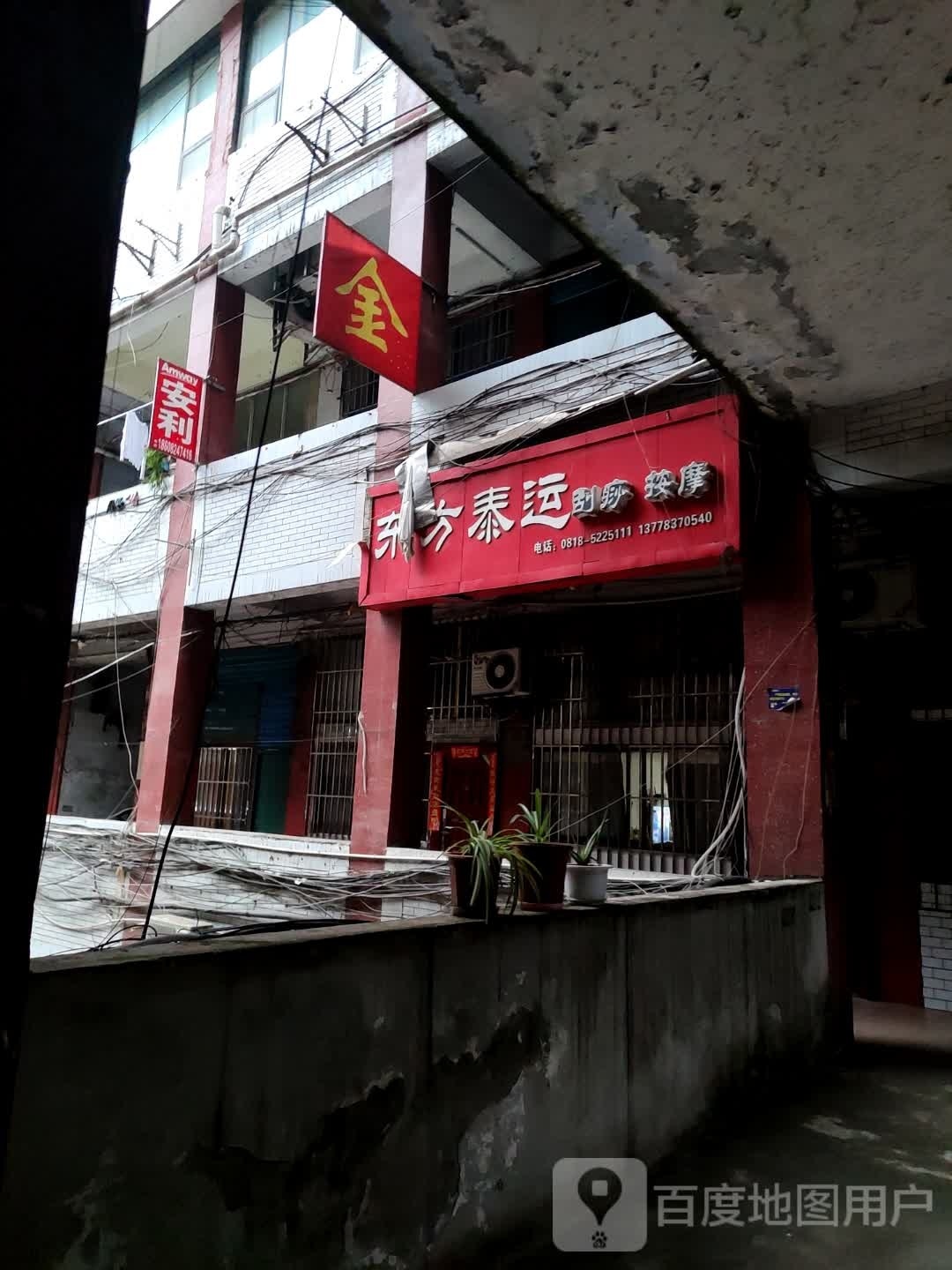 东方泰运刮痧按摩