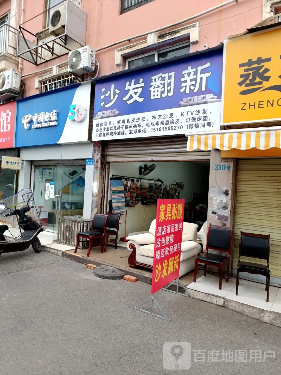 沙发翻新