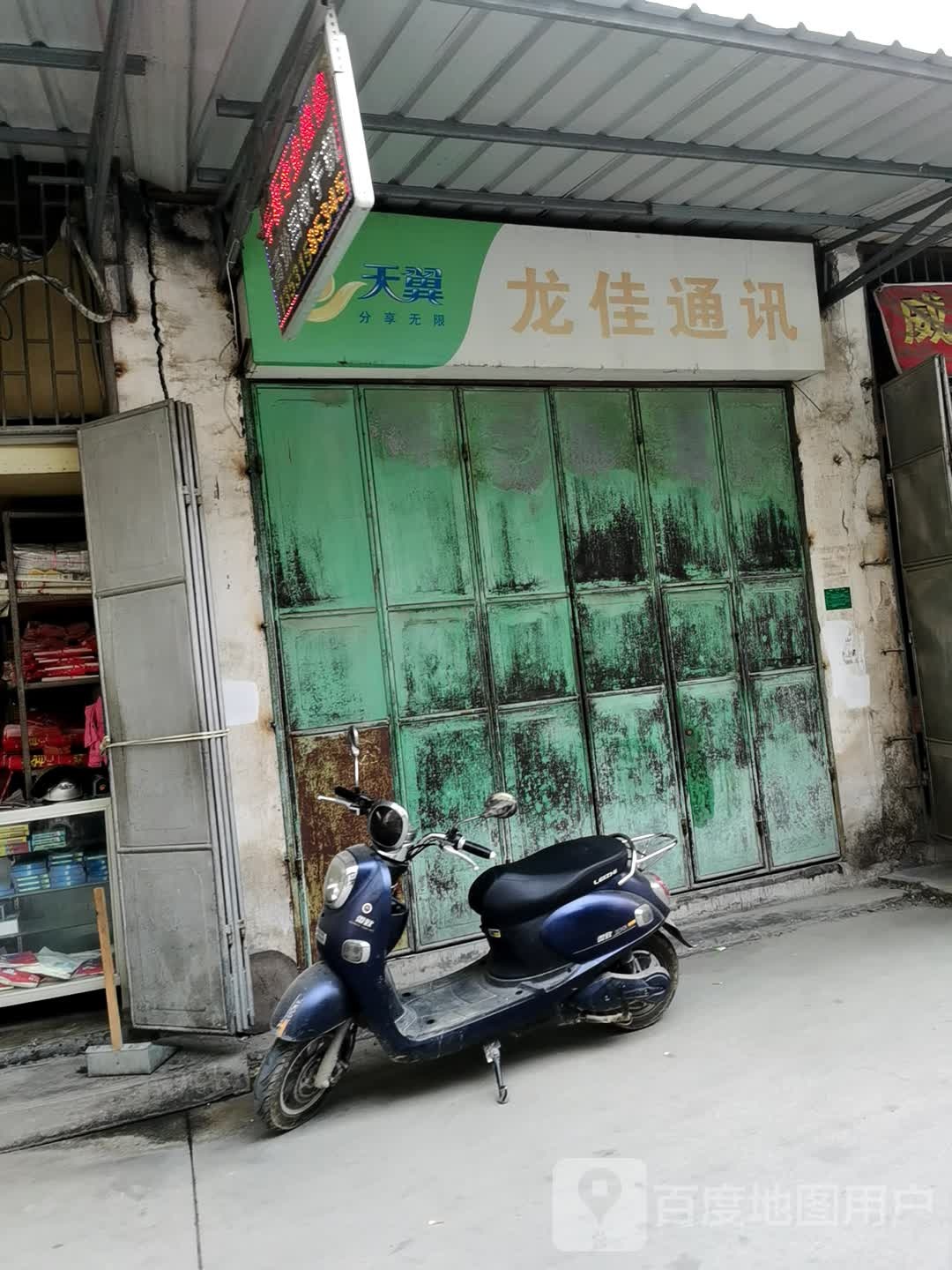 龙佳通讯手机快修