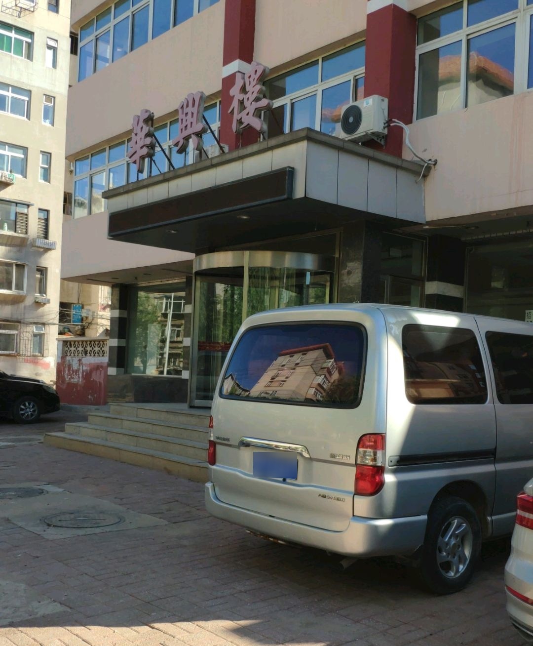华兴楼(化工路店)
