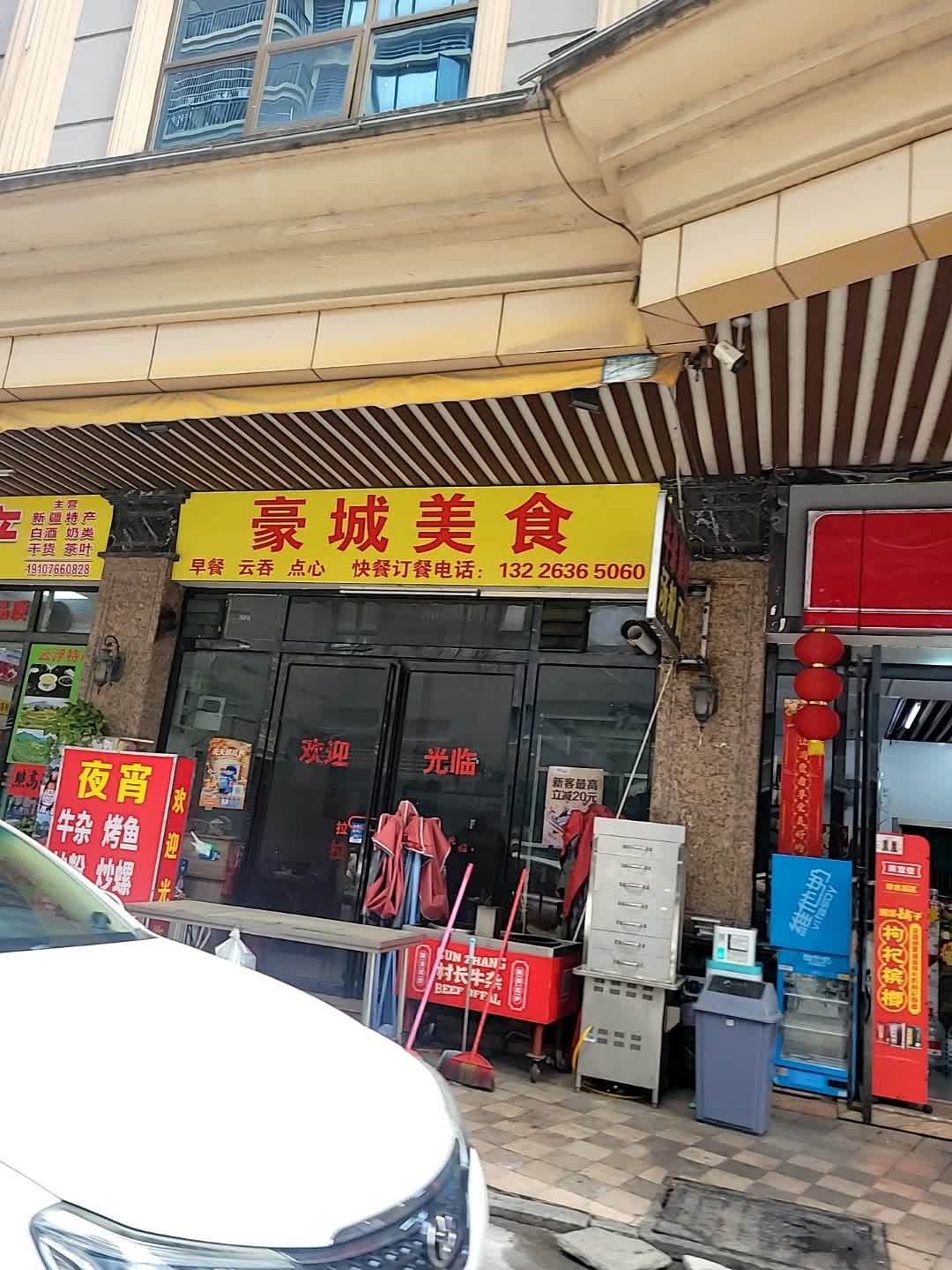 豪城美食