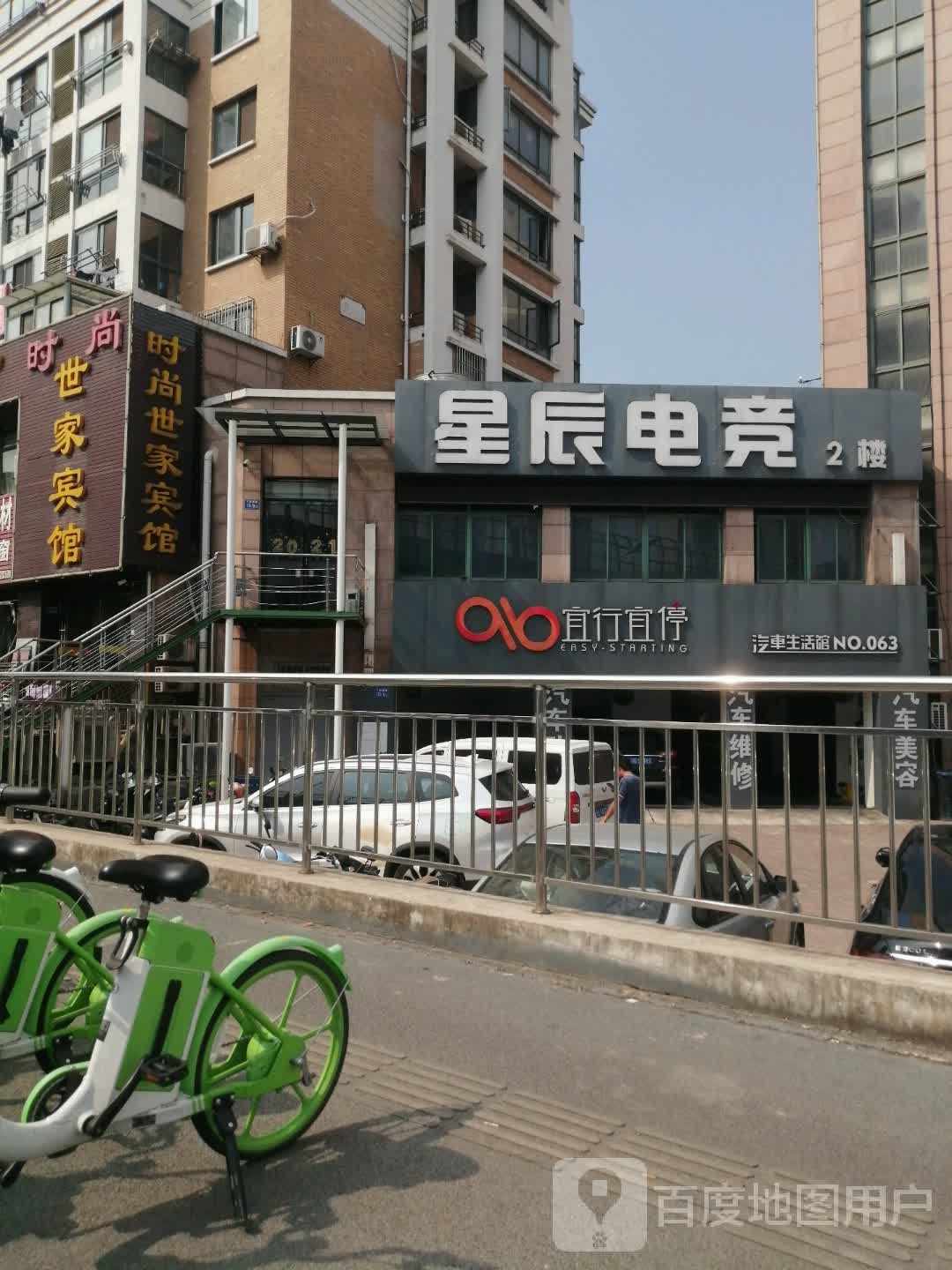 星辰总电竞(丁卯桥路店)