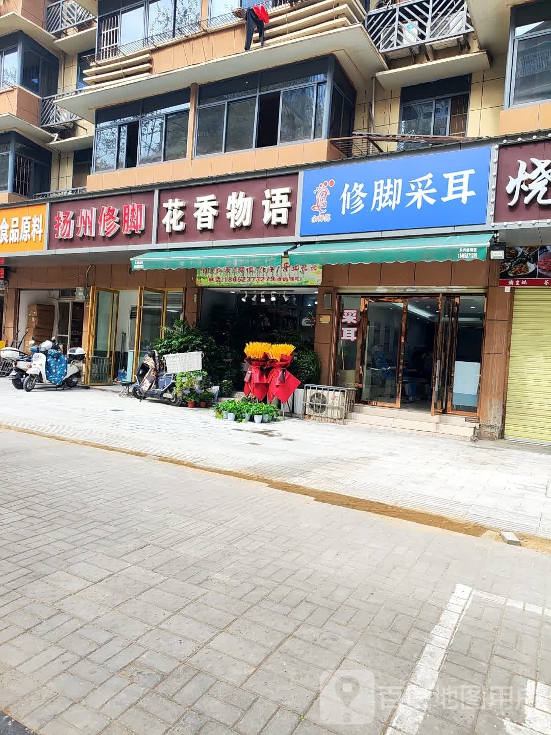 扬州修脚(大汉大道店)