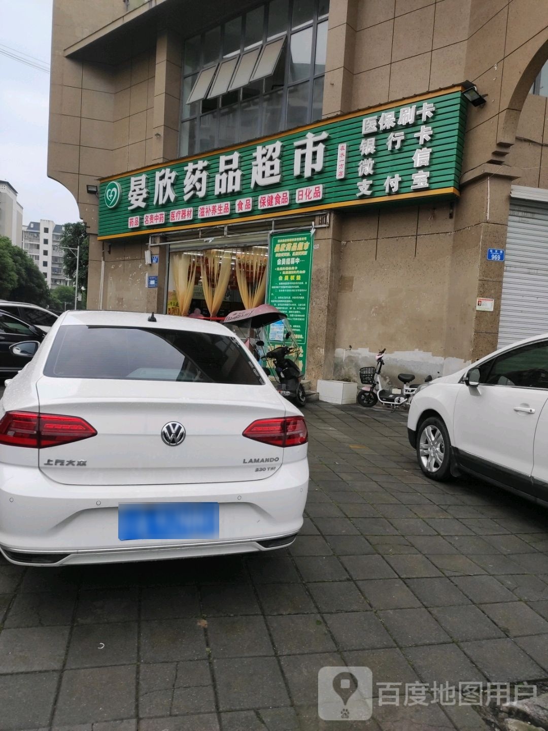 晏欣药店超市(站东路店)