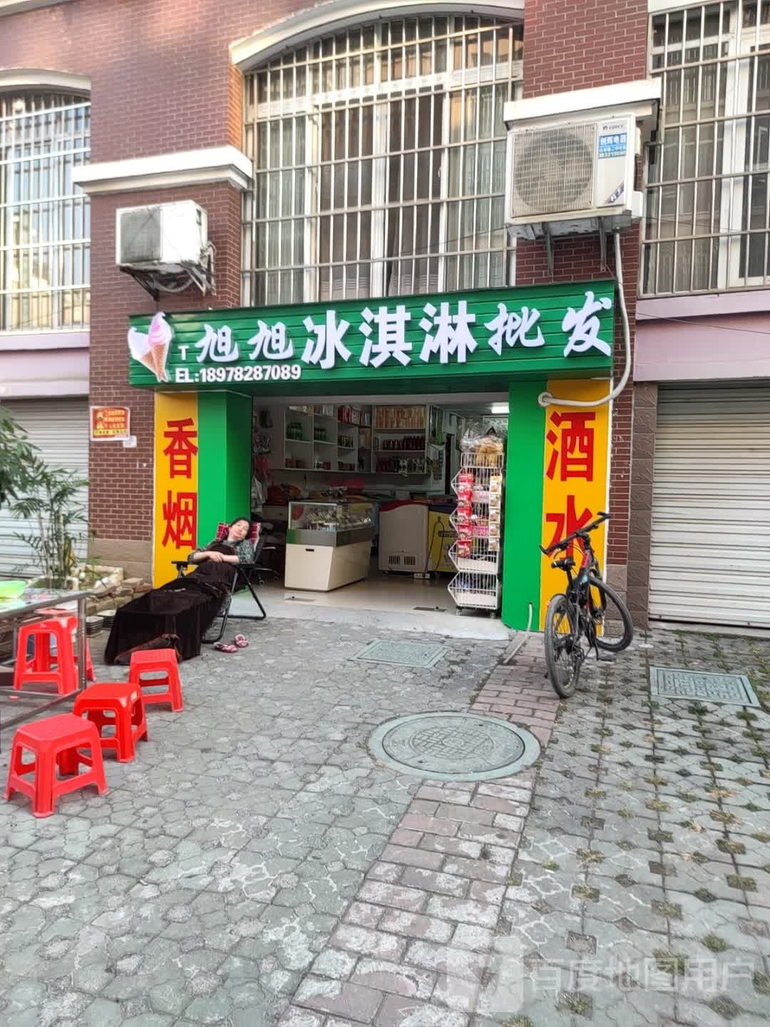 旭旭冰琪淋批发