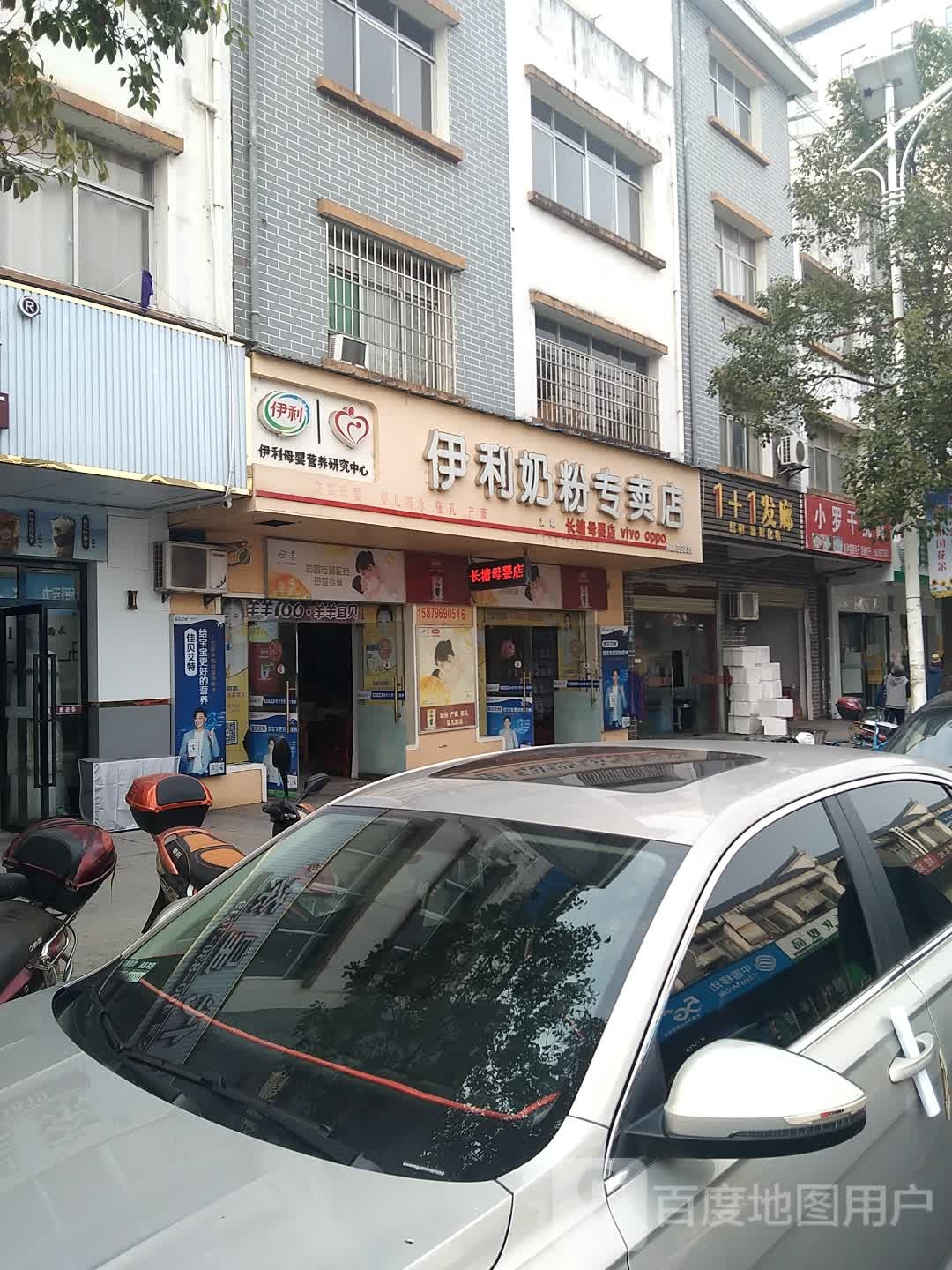 伊利奶粉店卖店长塘母婴店