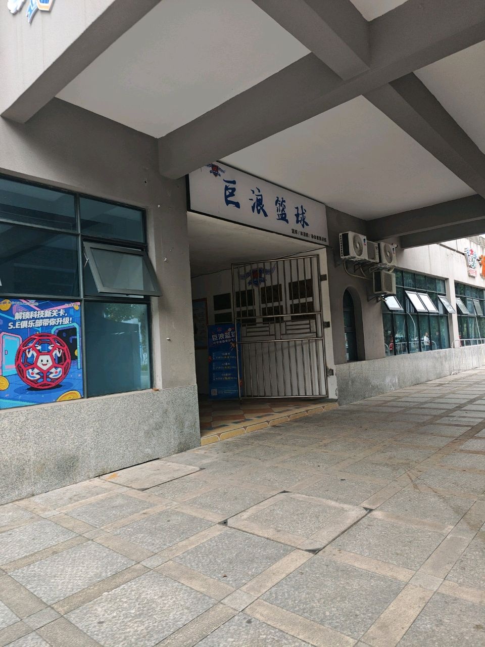 巨浪篮球