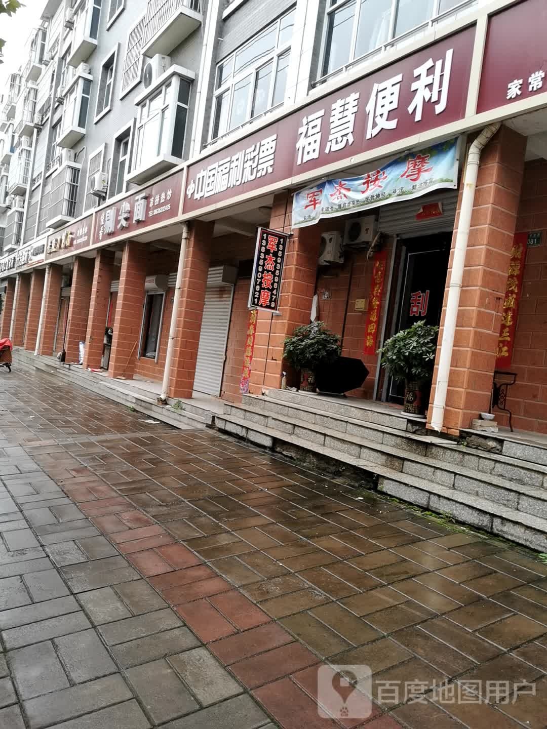 俊杰按摩