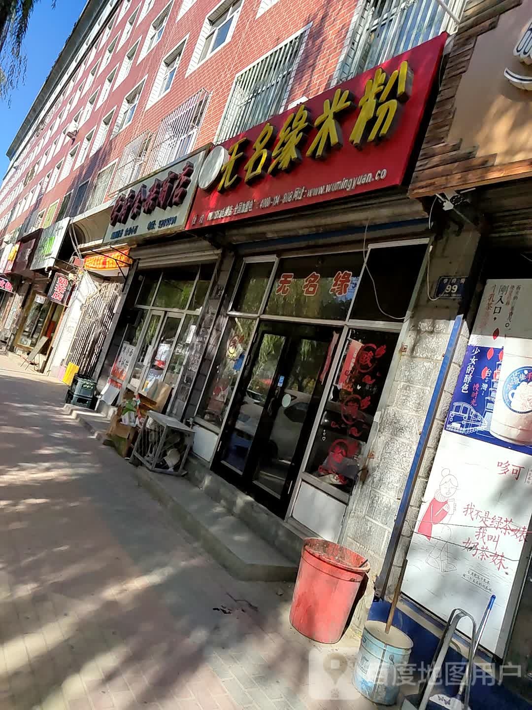 学府食杂商店