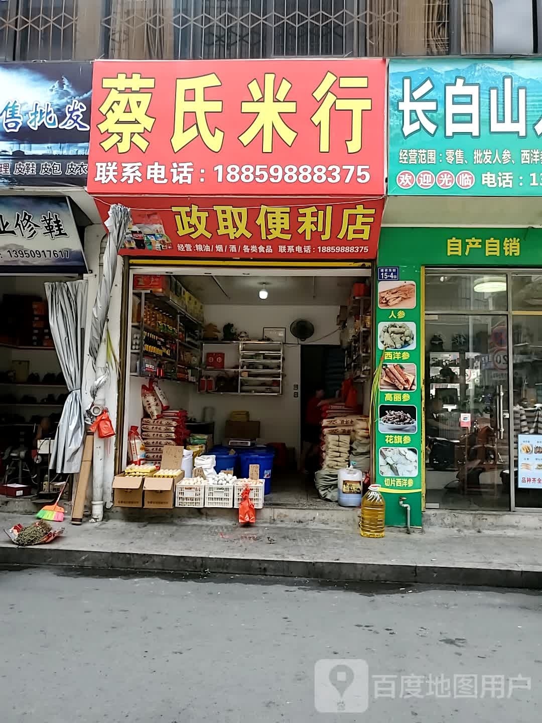政取便利店
