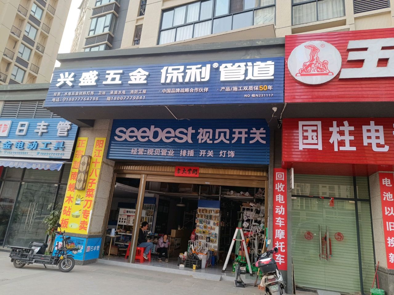 兴盛五金(环城东路店)