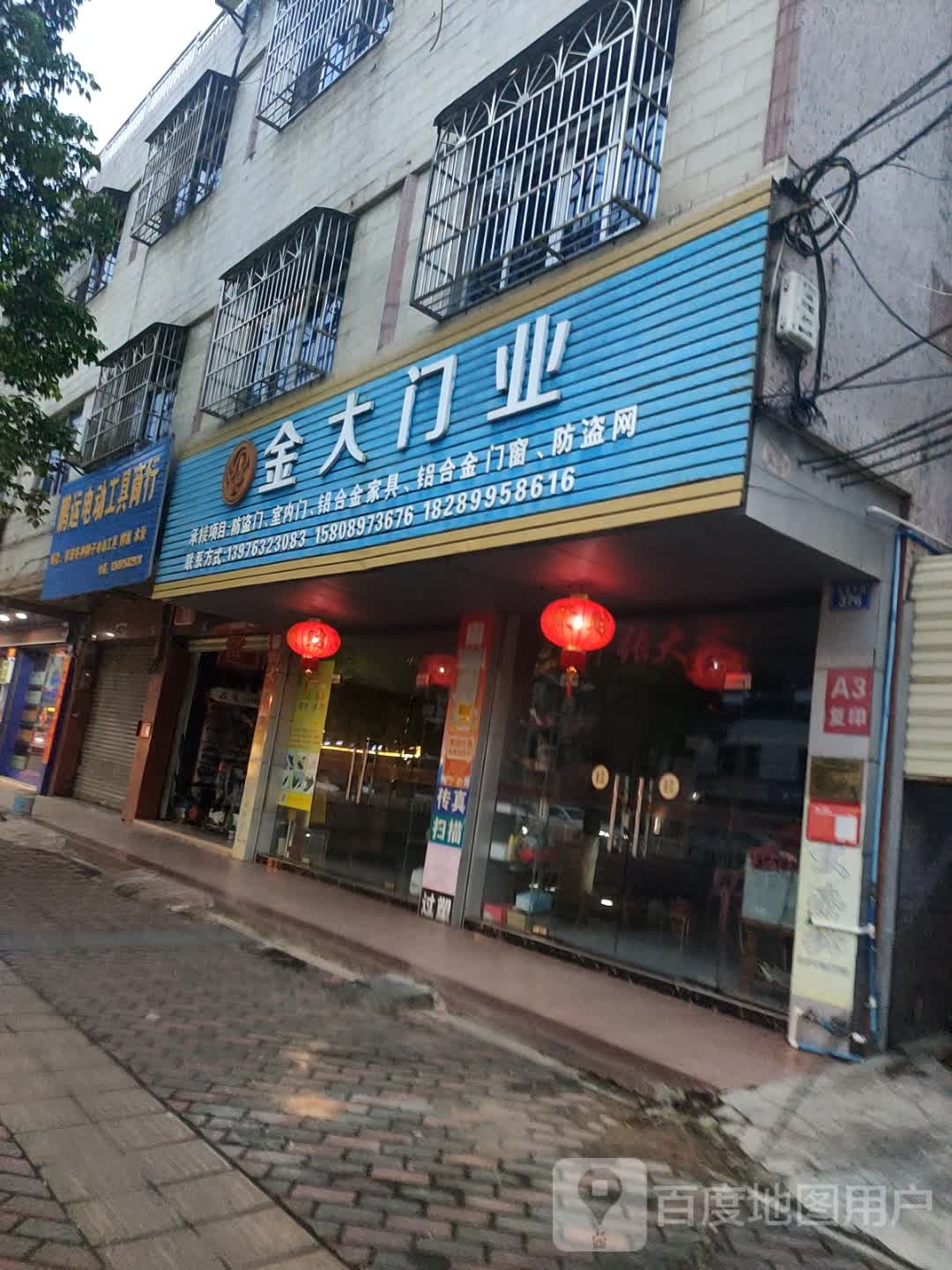 鹏运电动工具商行