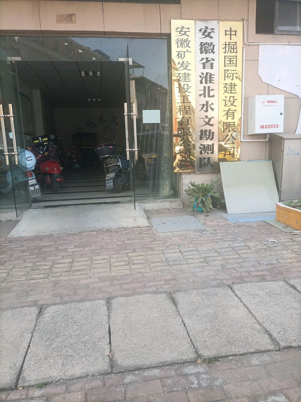 安徽省淮北水文勘测队