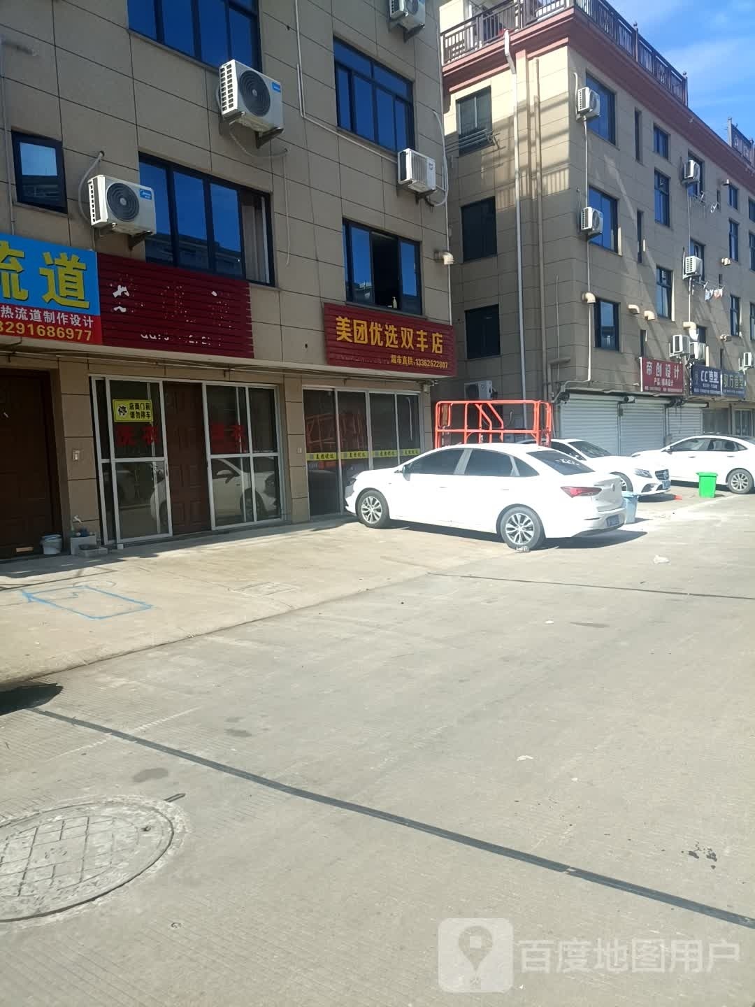 美团优选(双丰店)