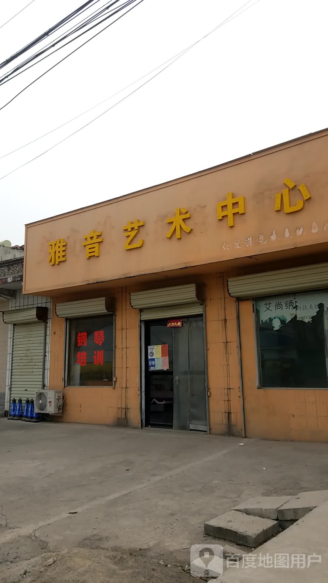 雅音艺术中心
