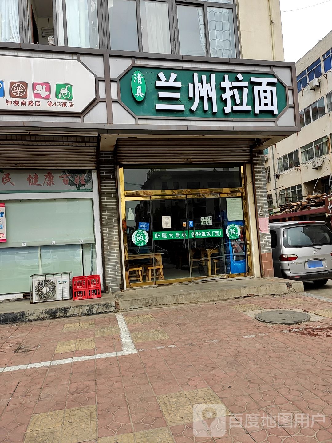 兰州拉面(钟楼南路店)