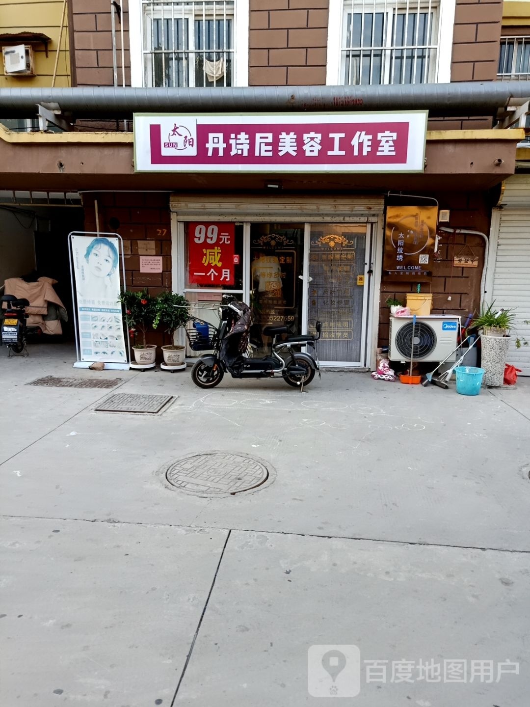 沛县丹诗尼美工作作室(九州逸景店)