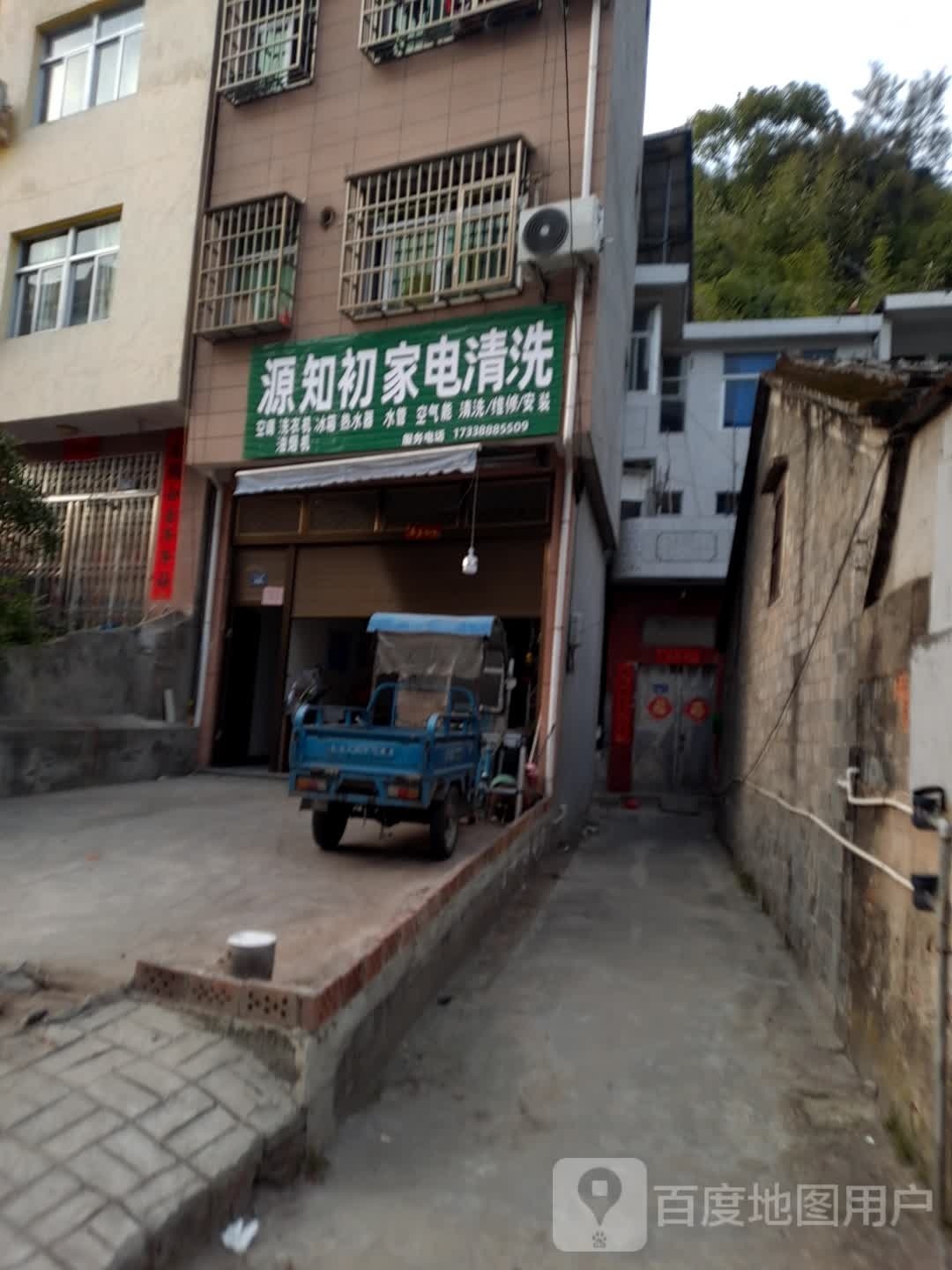 源知初家电清洗