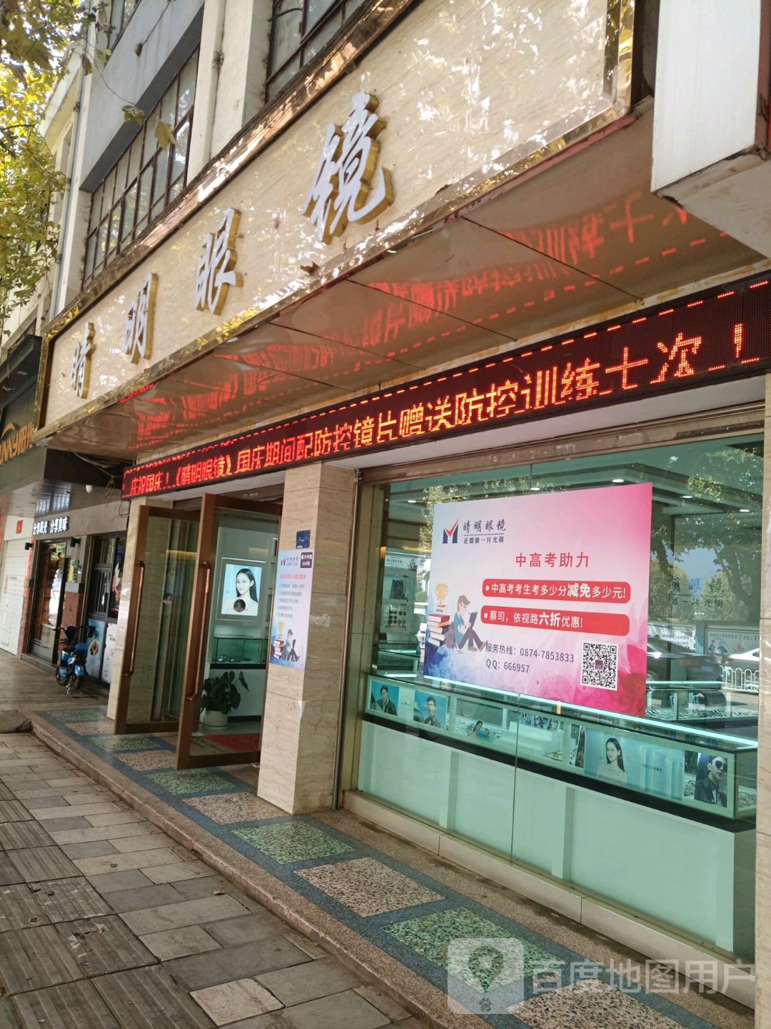 金明眼镜(振兴中路店)