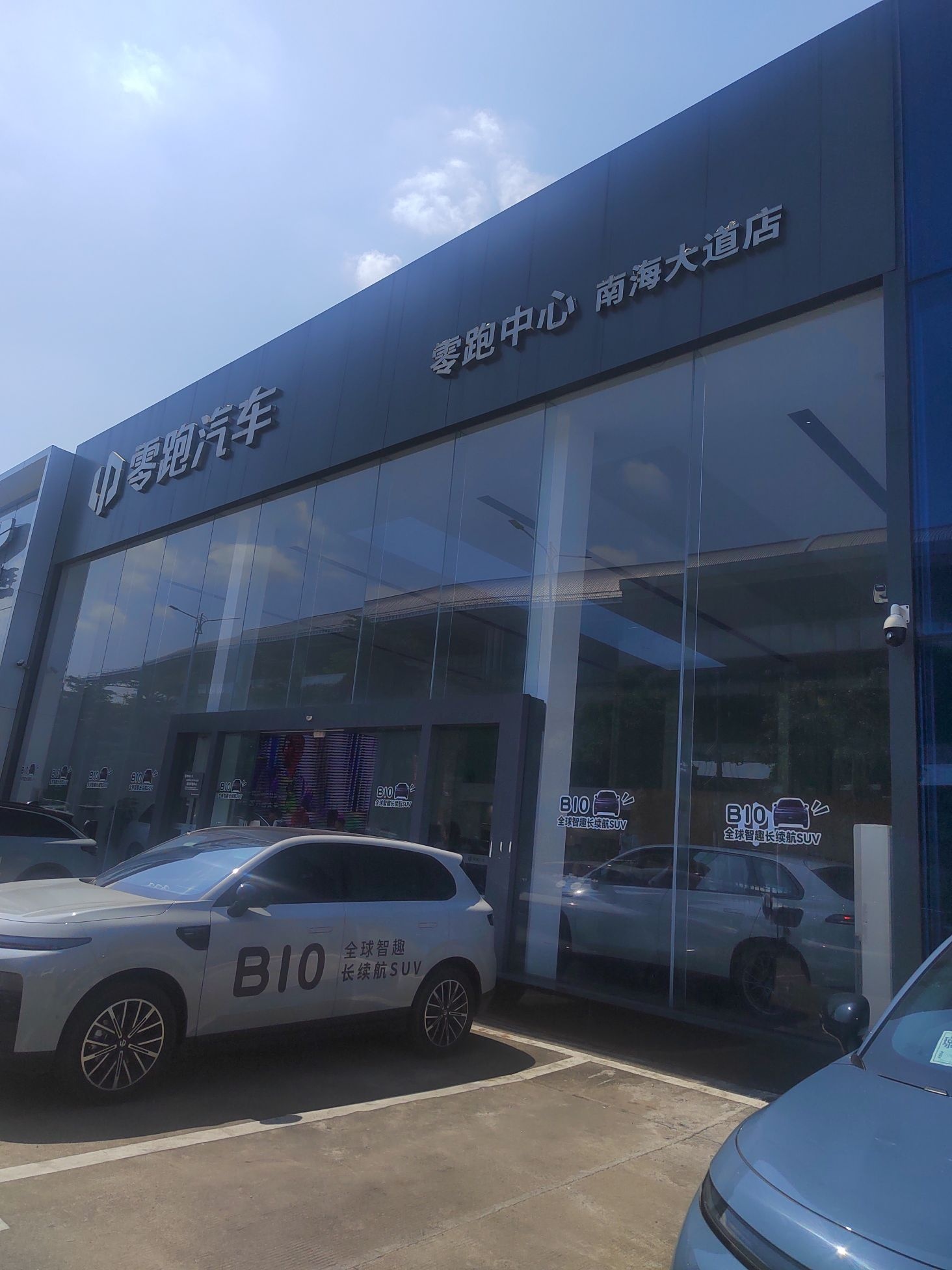 零跑汽车(南海大道店)