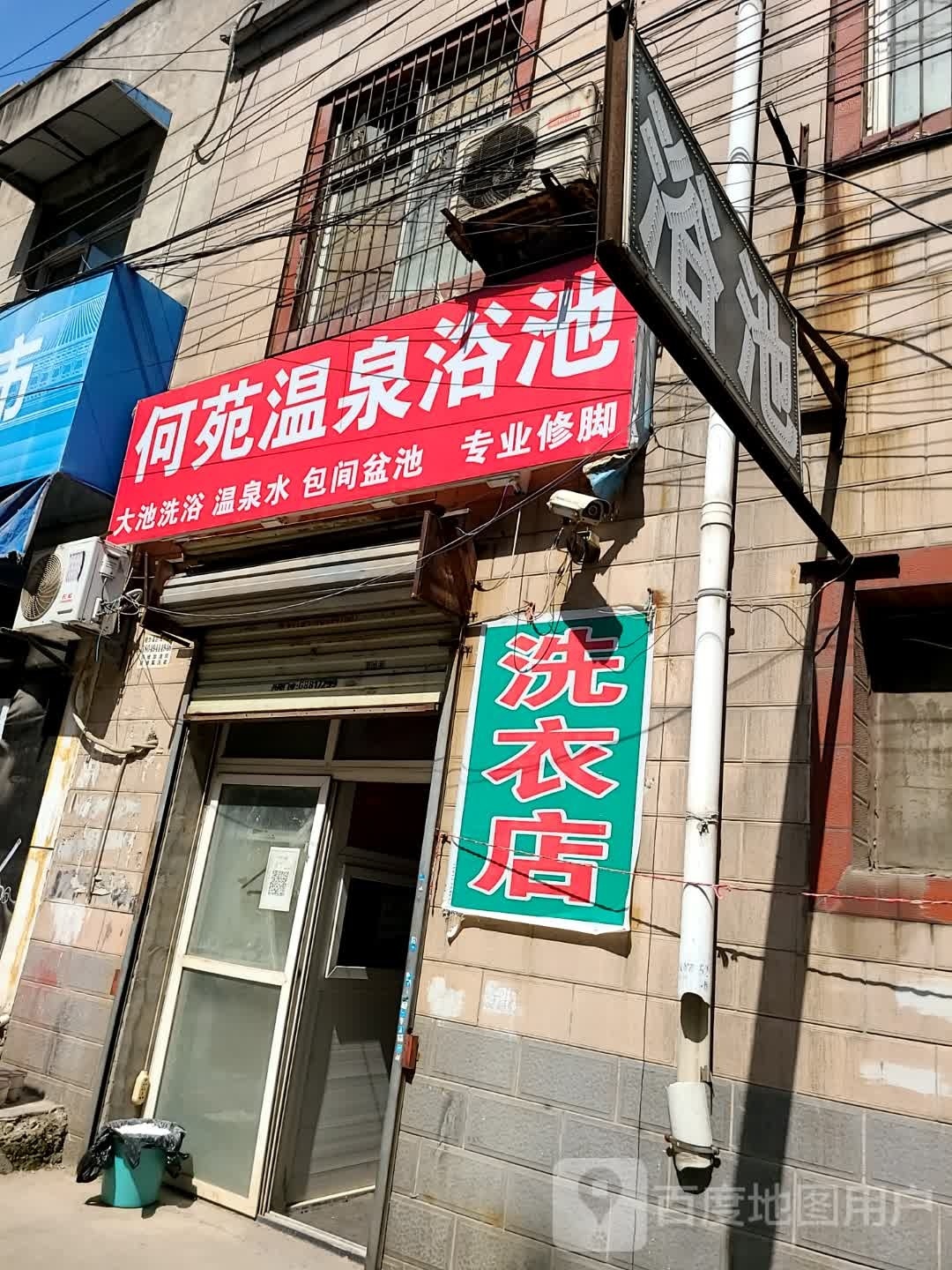 河苑温泉浴池