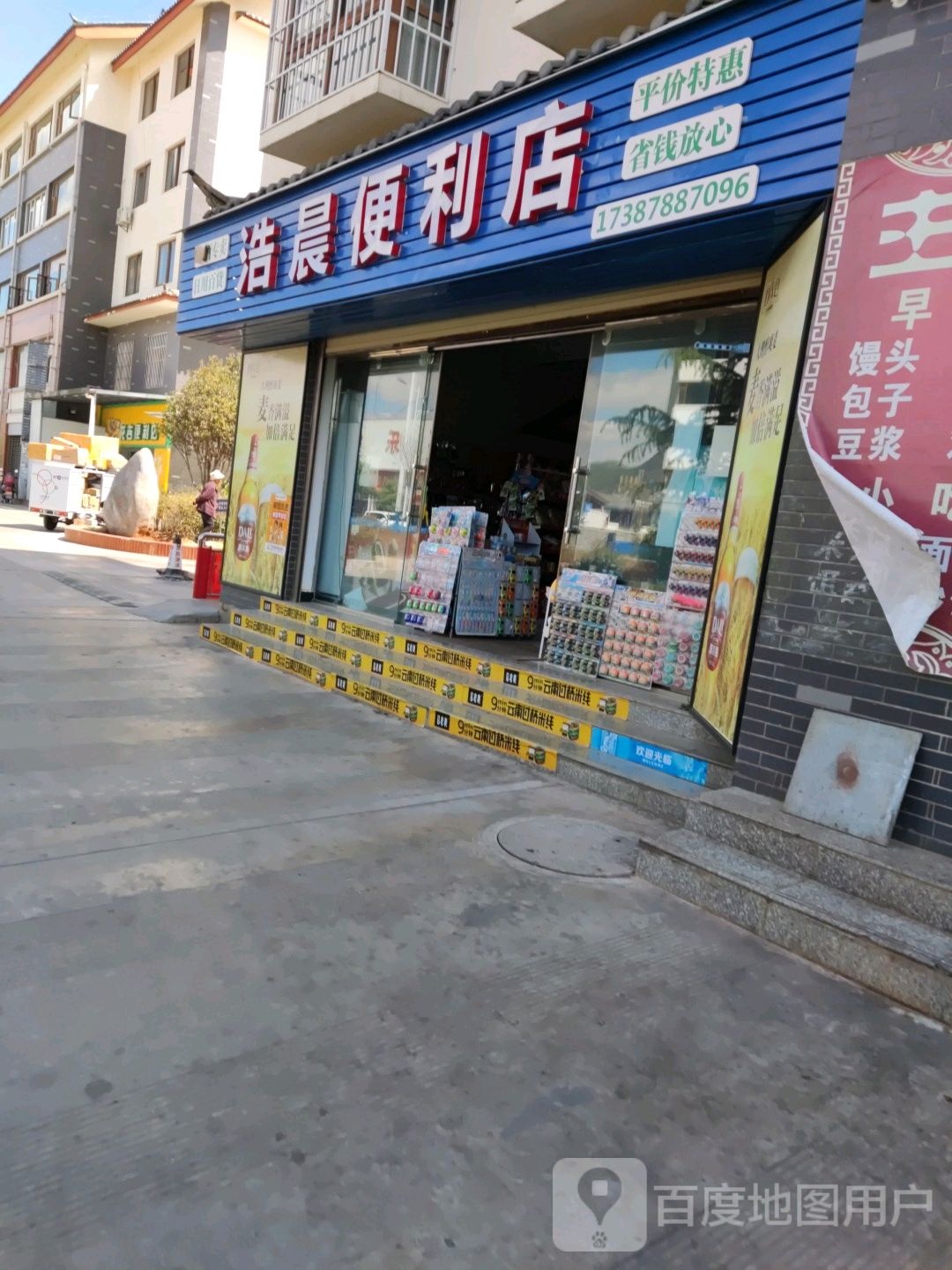 浩星辰便利店