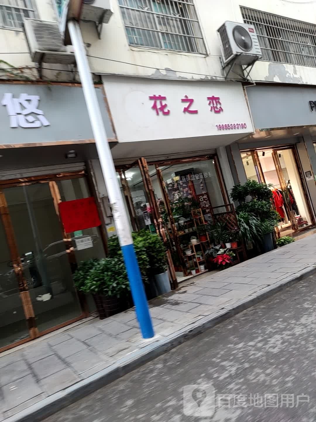 花之恋(黄金路店)