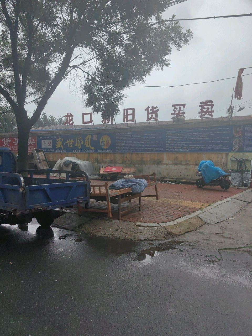 龙口新旧货买卖(龙中路店)