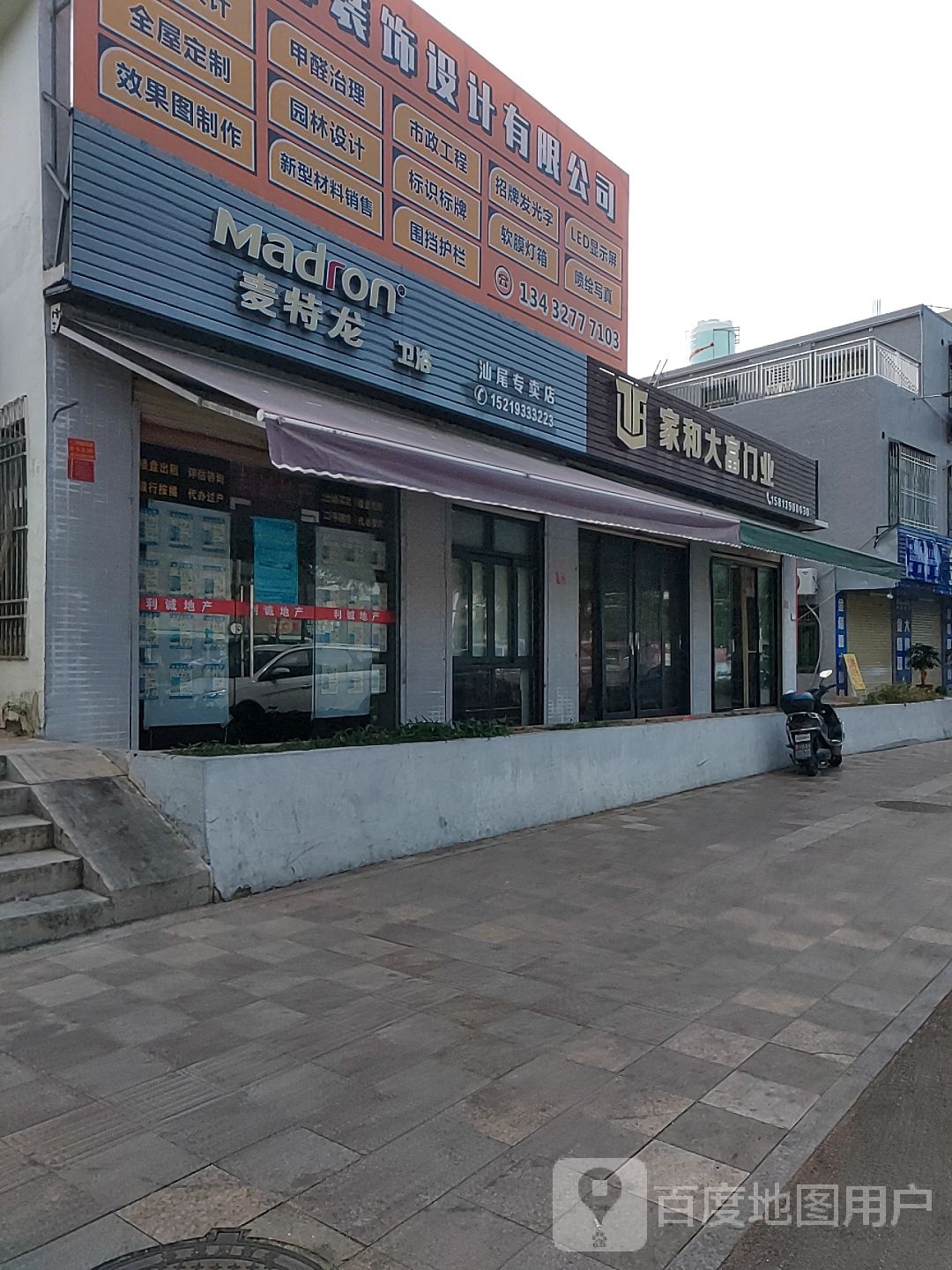 麦特龙卫浴汕尾专卖店(红海西路店)