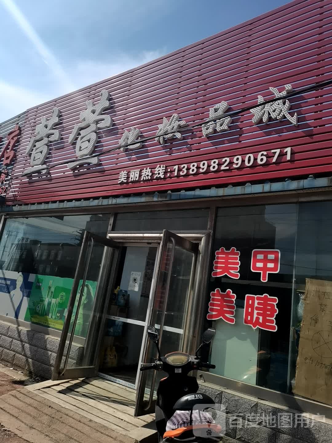 萱萱化妆品城