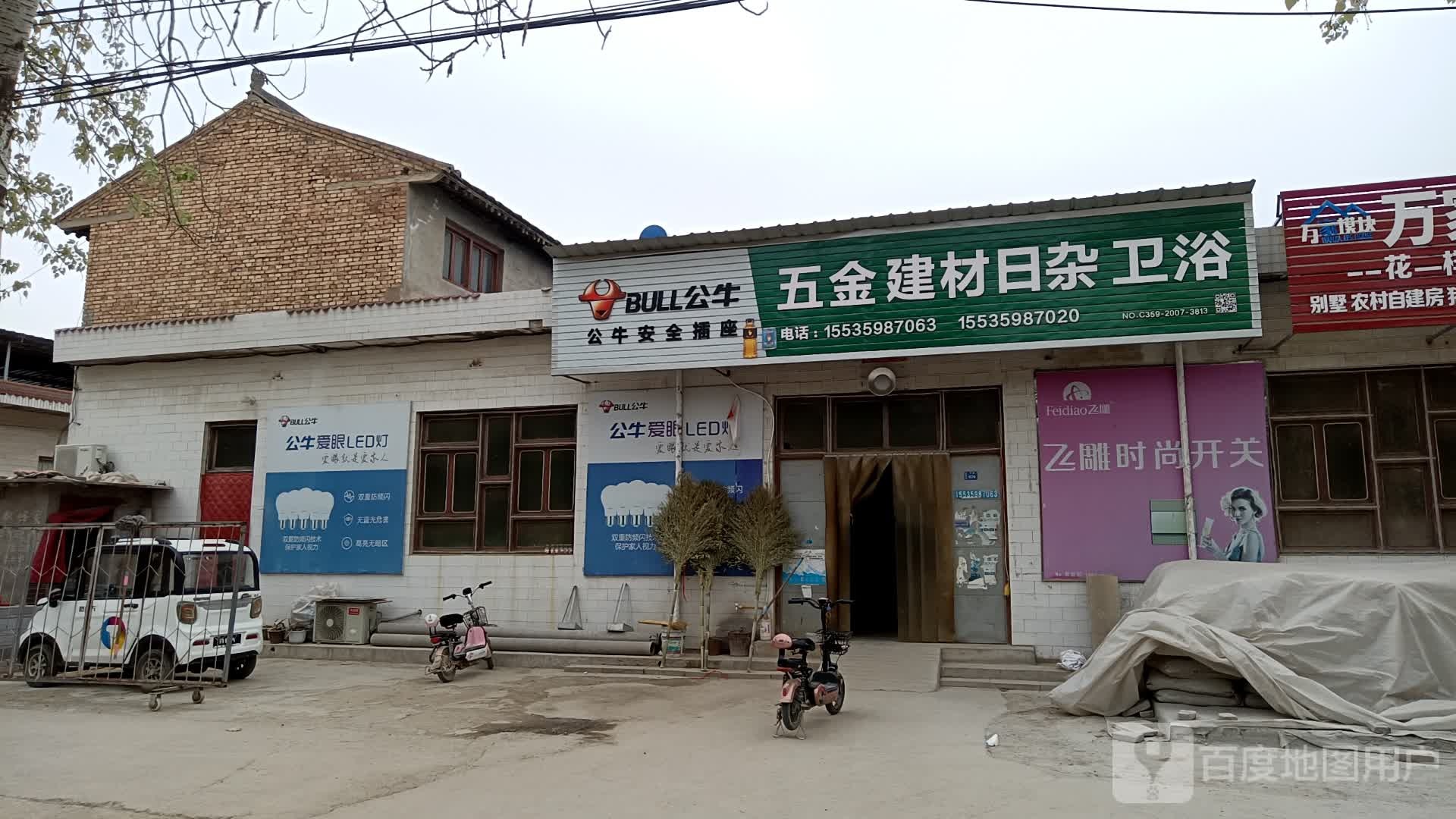 五金建材日杂卫浴