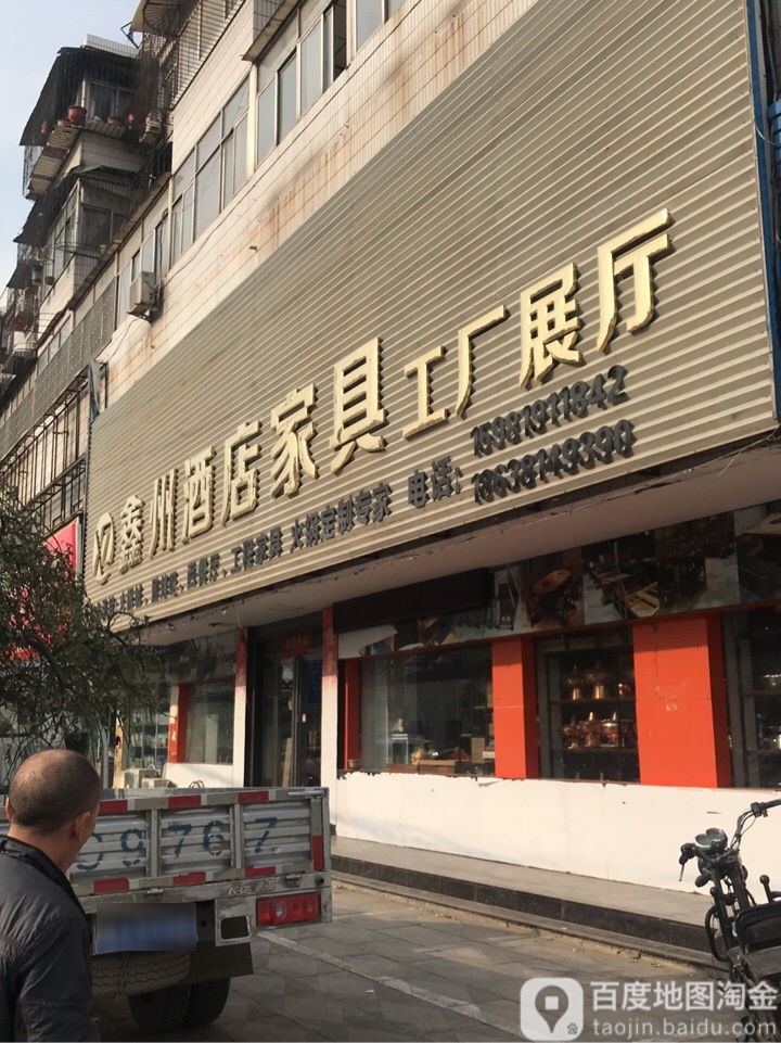 鑫州酒店家具工厂展厅