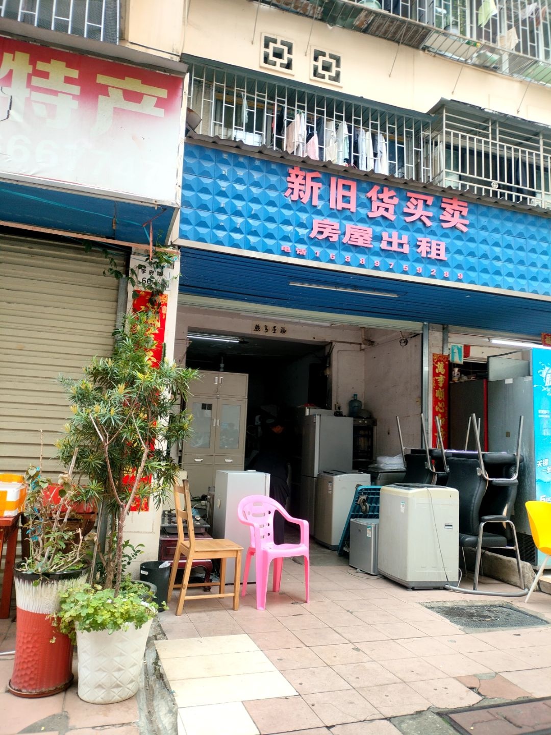 新旧货买卖