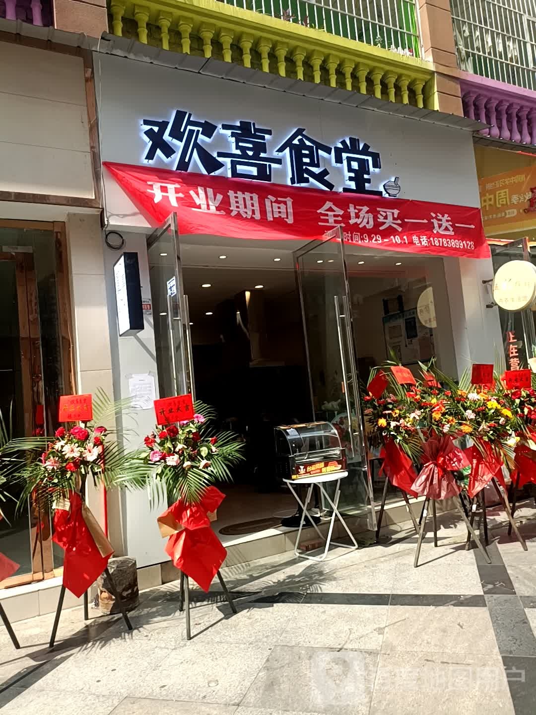 欢喜食堂干锅汤锅火锅店(纹江东路凯圣豪酒店)