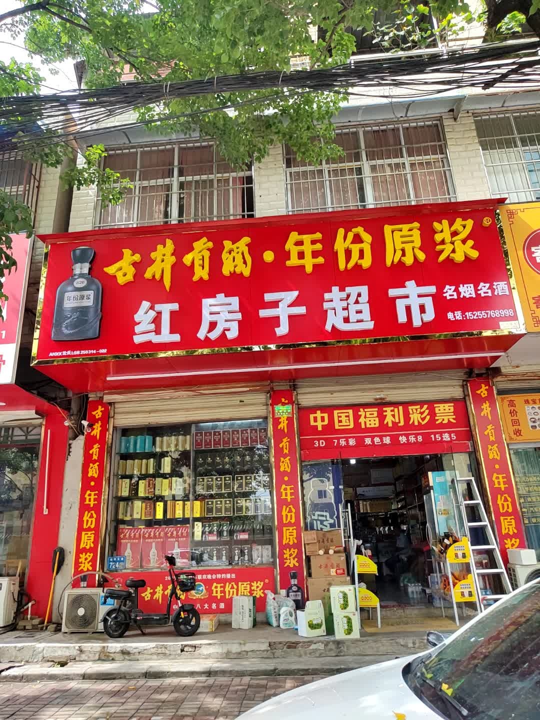 红房子超市(凤山路店)