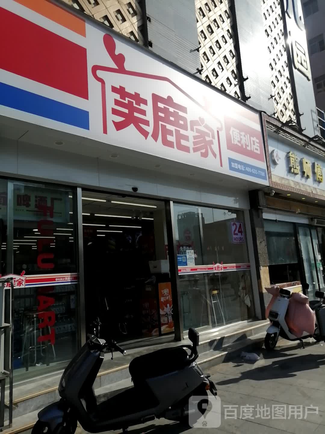 芙鹿家便利店(财院店)