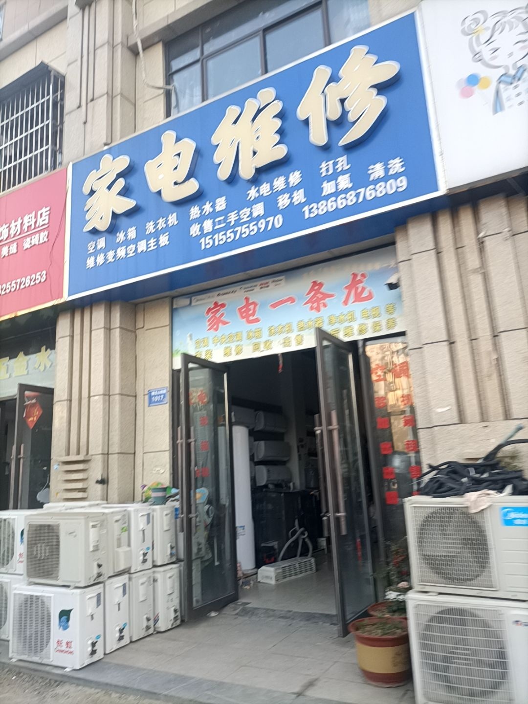 家电维修(东发新区店)