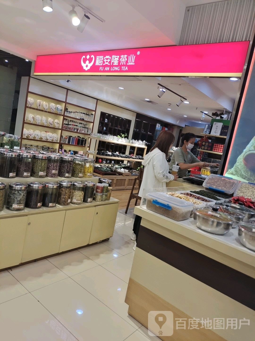 福安隆茶业(金汇来购物广场店)