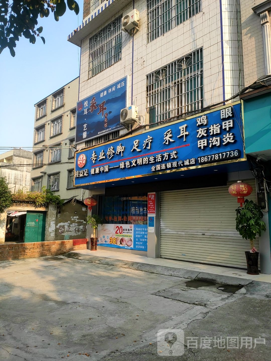 桂益足专业修聊足疗(现代城店)