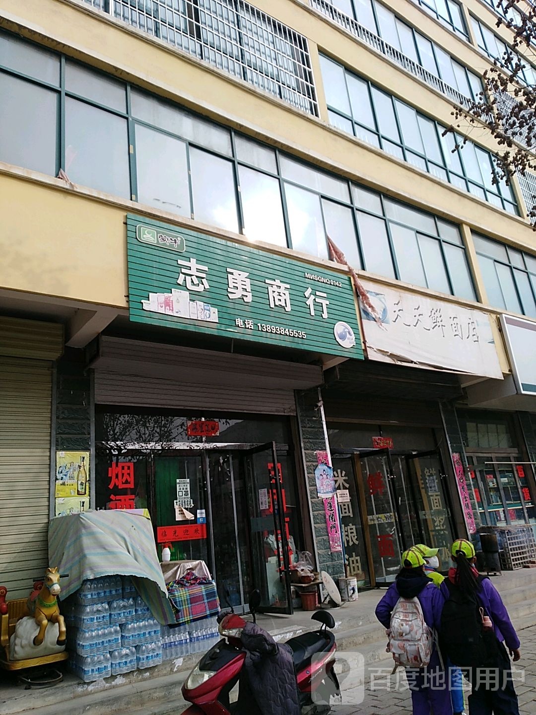志勇商行