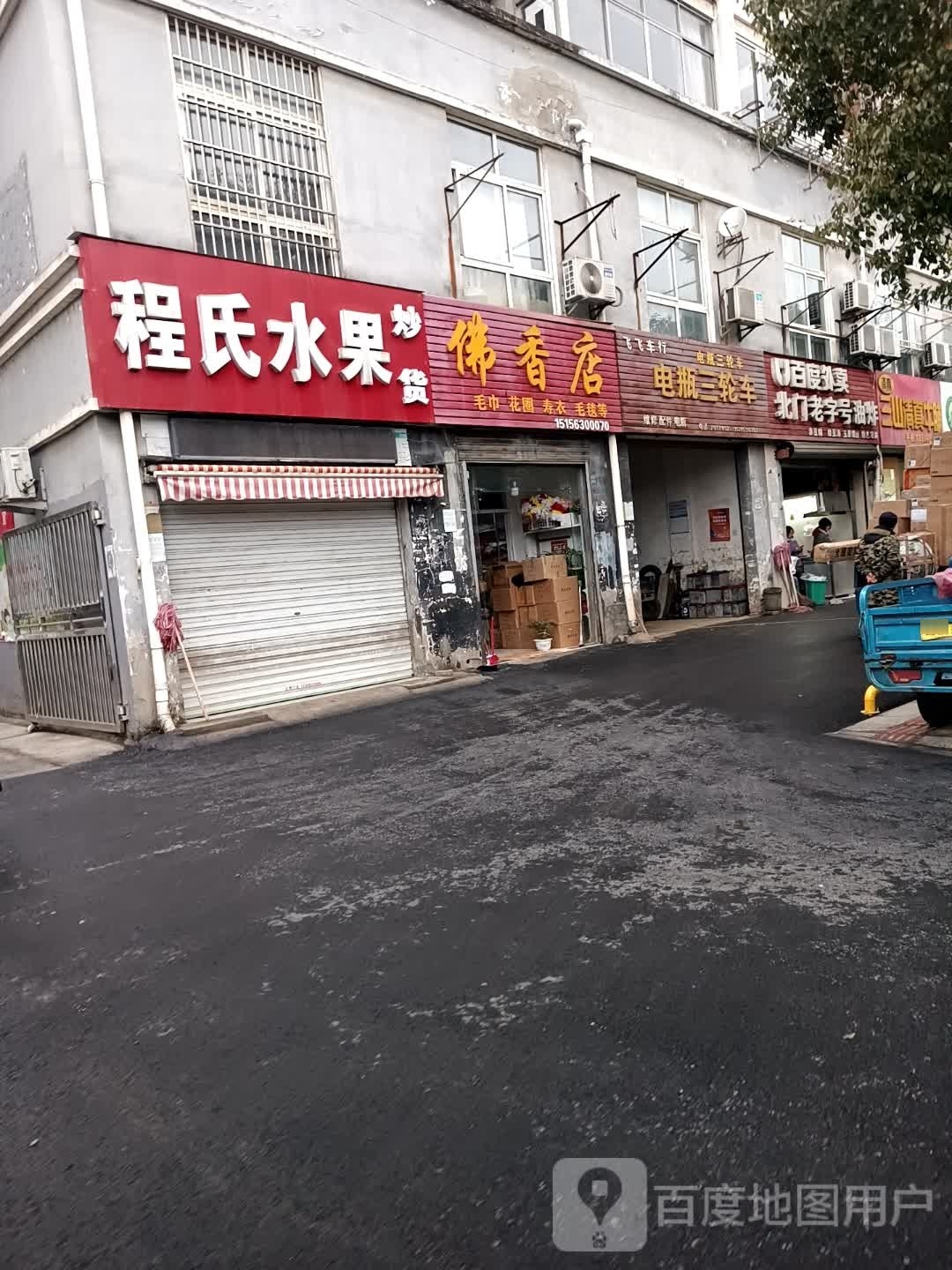 三山清真牛脯(海螺花园5区店)