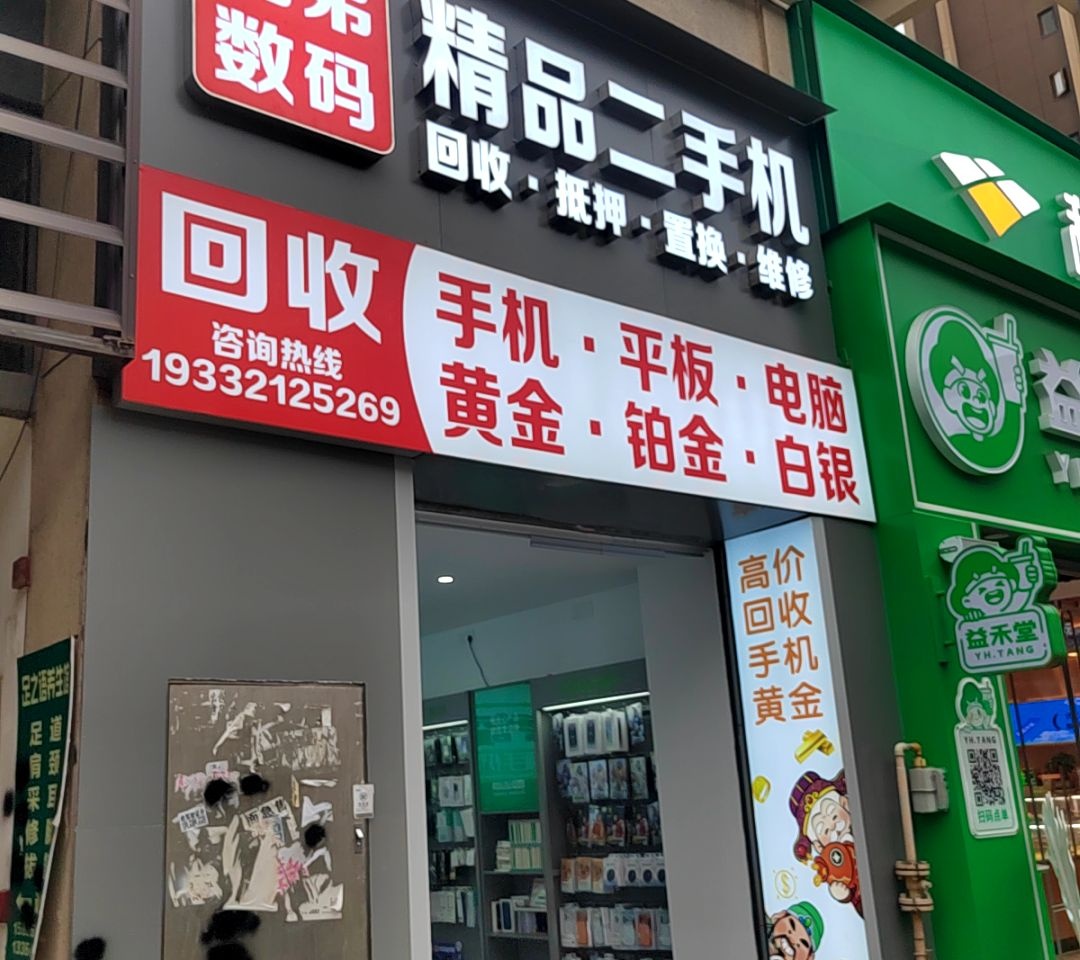 回收