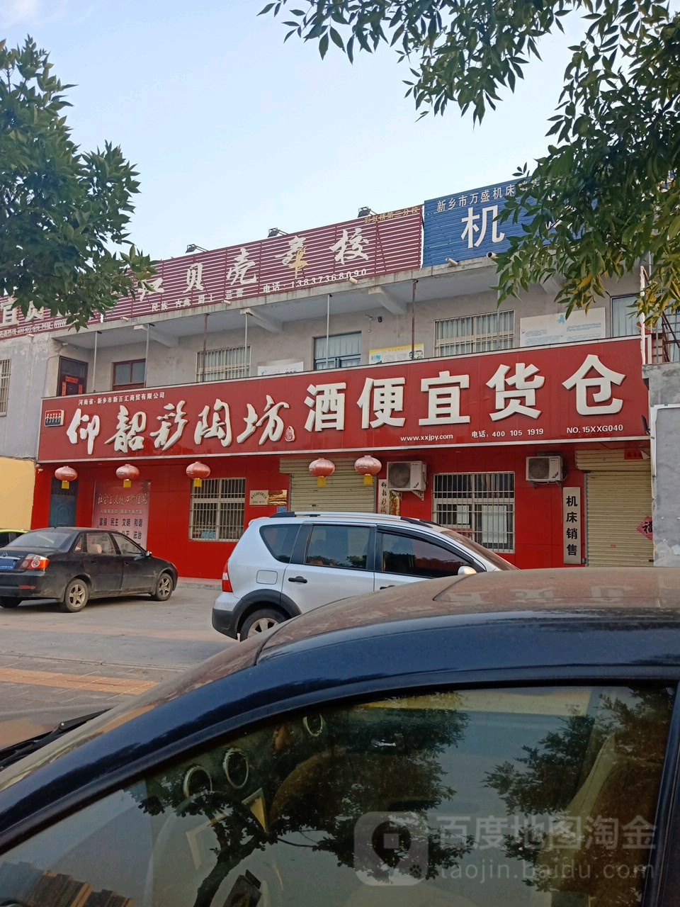 酒便宜货仓