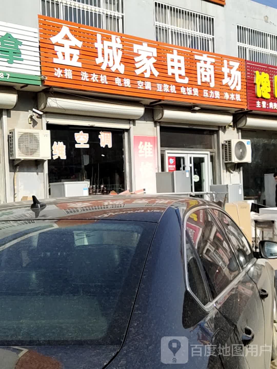 金城家电商场
